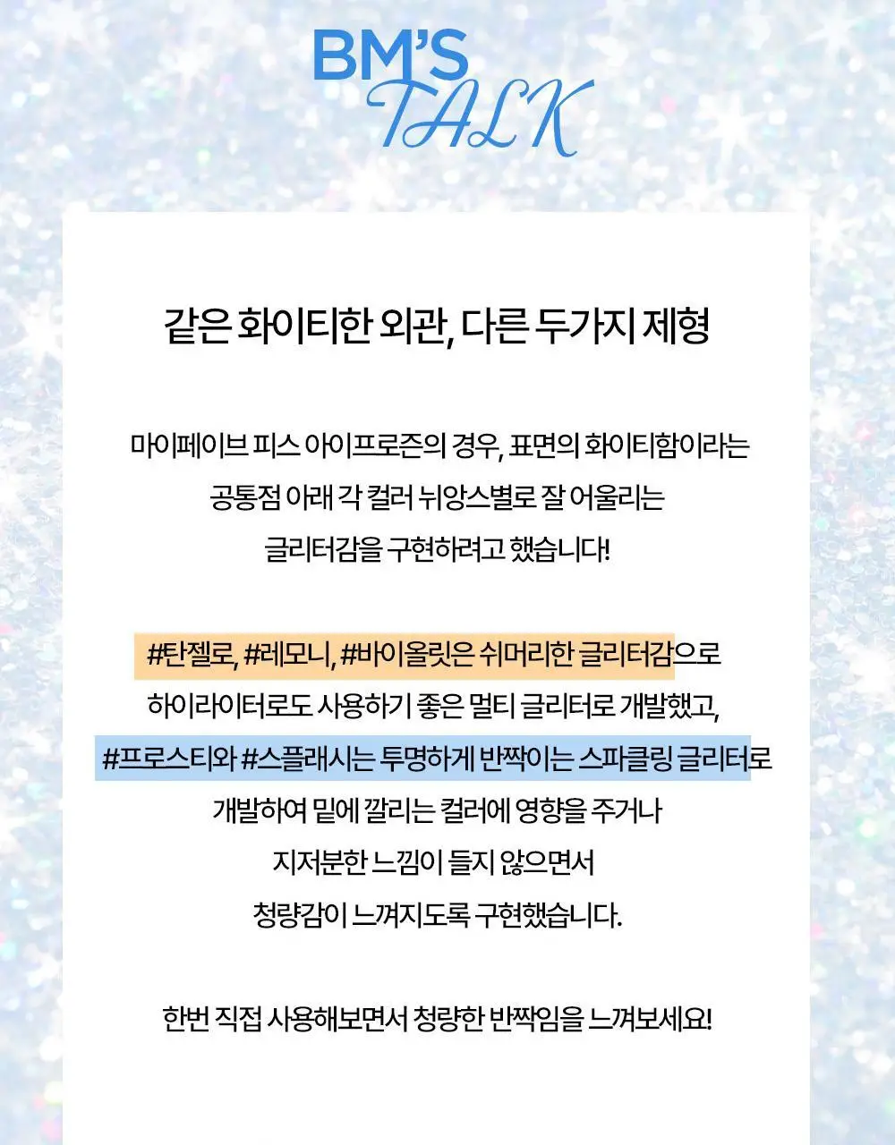 [NEW 컬러] 홀리카홀리카 마이페이브 피스 아이프로즌 / 아이글리츠 상세페이지 7